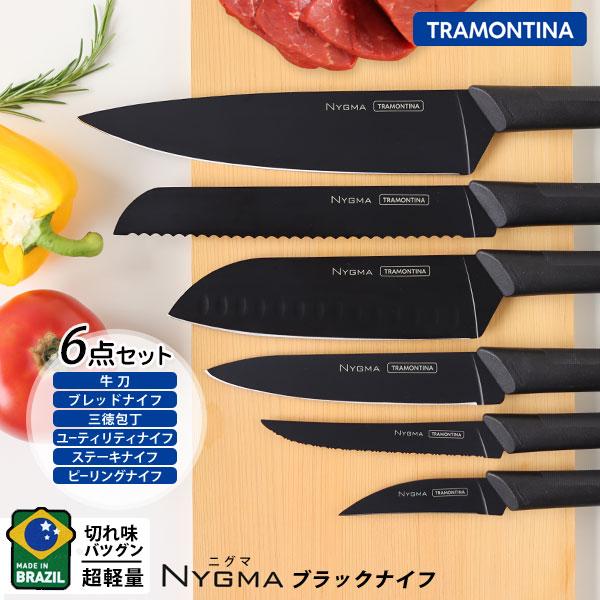 TRAMONTINA（トラモンティーナ） ニグマ ブラック 包丁 ナイフ6点