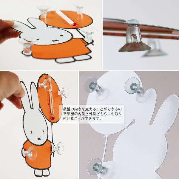 ミッフィーサーモメーター（屋内 屋外 温度計 miffy ディックブルーナ