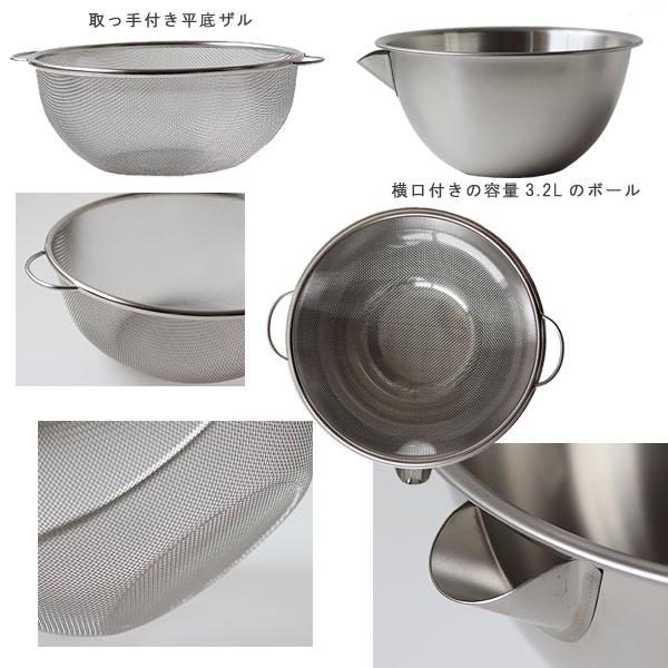 厨房調理器具一式 家事問屋 横口ボールザルセット26（調理用ボウル 湯切り ざる アク抜き