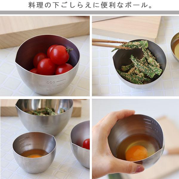 家事問屋 下ごしらえボール9（燕三条 調理用ボウル 合わせ調味料 計量