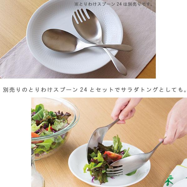 家事問屋 とりわけフォーク 24（燕三条 ステンレス サービングフォーク