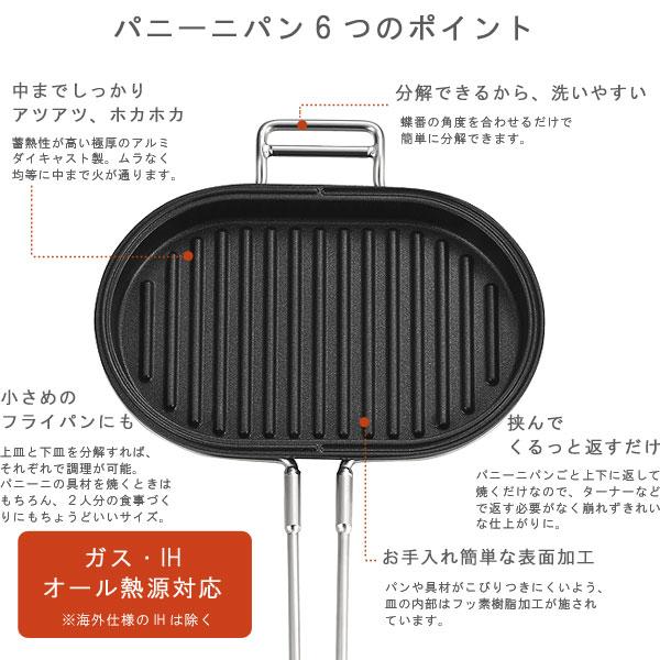 家事問屋 パニーニパン（ホットサンドメーカー ホットサンド焼き器 調理器具 グリル 魚焼き器 朝食 食パン） | 家事問屋 | 03
