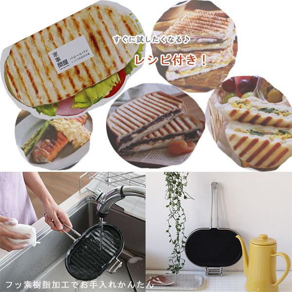 家事問屋 パニーニパン(ホットサンドメーカー ホットサンド焼き 家事問屋 パニーニパン(ホットサンドメーカー ホットサンド焼き