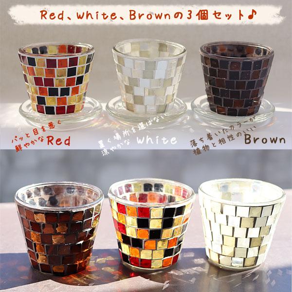 カレード モザイクガラス プラントポットS 3個セット（プランター