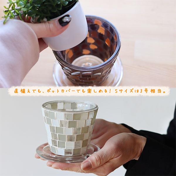 カレード モザイクガラス プラントポットS 3個セット（プランター