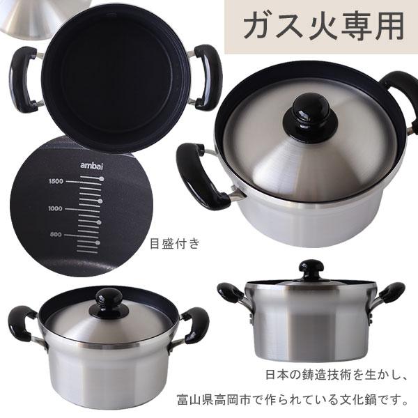 ambai 文化鍋 ガス火用／栗板鍋敷きプレゼント（なべ 両手鍋 調理鍋 炊飯鍋 ふっ素加工 アルミニウム 小泉誠）の画像