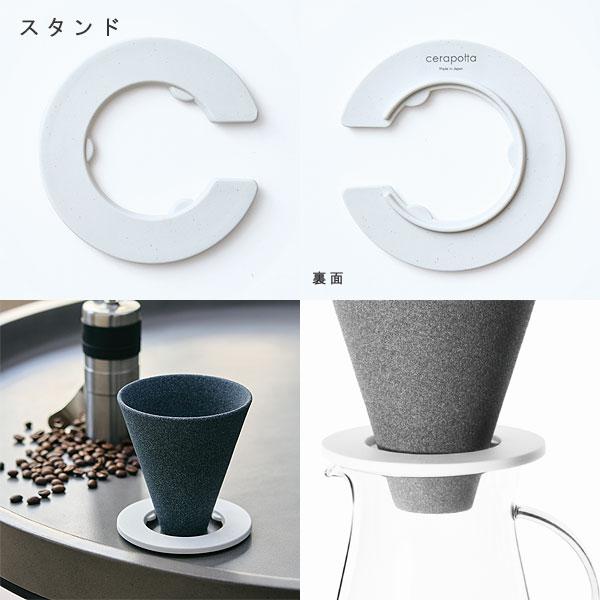 cerapotta セラミックコーヒーフィルター（ドリッパー ドリップ