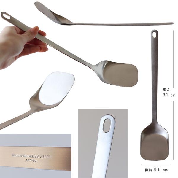 家事問屋 調理スコップ（ヘラ ターナー フライ返し フライパン返し 調理器具 キッチンアイテム 燕三条 ステンレス） | 家事問屋 | 01