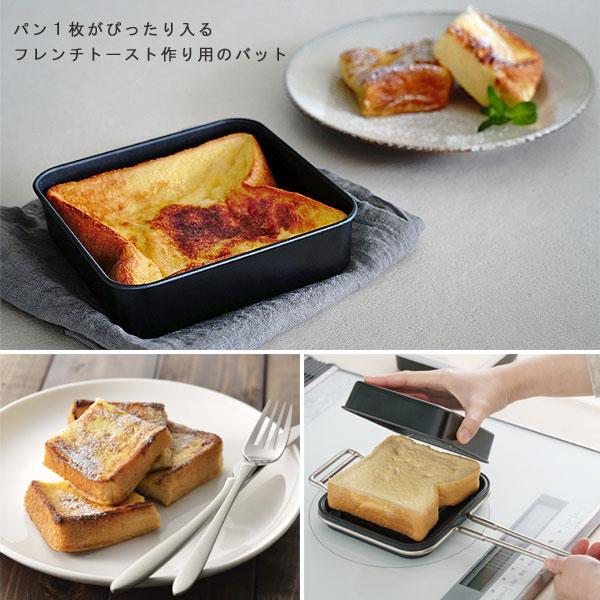 家事問屋 フレンチバット蓋付（ふた付き 容器 焼き型 焼型 フッ素樹脂加工 オーブントースター 朝食 スイーツ デザート 燕三条 日本製） | 家事問屋 | 01