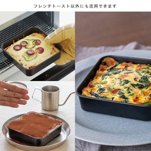 家事問屋 フレンチバット蓋付（ふた付き 容器 焼き型 焼型 フッ素樹脂加工 オーブントースター 朝食 スイーツ デザート 燕三条 日本製） | 家事問屋 | 05