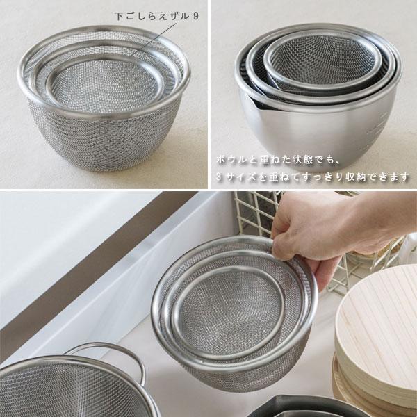 家事問屋 下ごしらえザル9（小ザル お弁当作り ステンレス 調理用ザル 燕三条） | 家事問屋 | 04