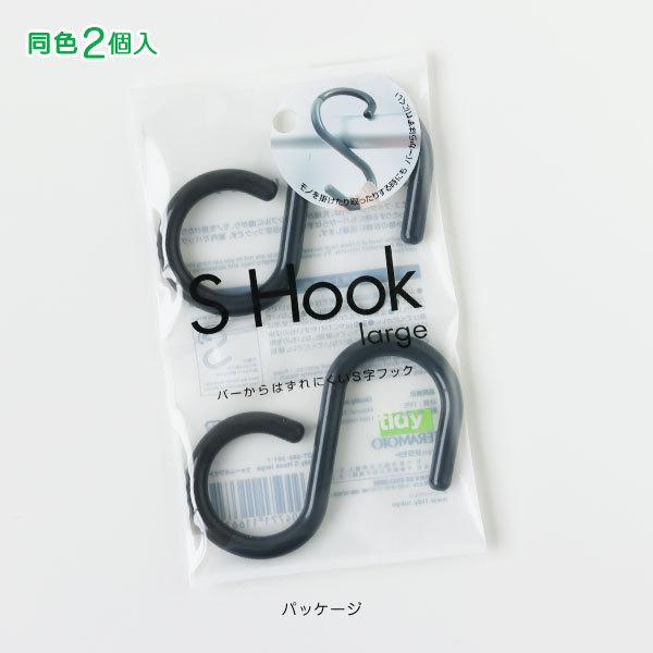 tidy S Hook Large エス フック ラージ（フレキシブル S字フック 収納  スタイリッシュ） | tidy | 07