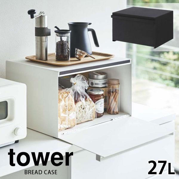 TOWER タワー ブレッドケース（キッチン パンケース 大容量 収納 マグネット） ブレッドケース