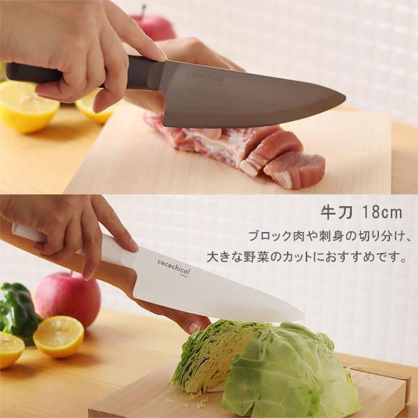 [新品] 京セラ ココチカル セラミックナイフ 西洋包丁 牛刀 18cm 黒 楽天市場】cocochical シェフズナイフ（牛刀） 18cm セラミック