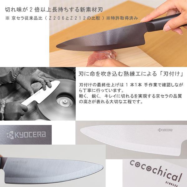 KYOCERA（京セラ） KYOCERA cocochical ココチカル セラミックナイフ