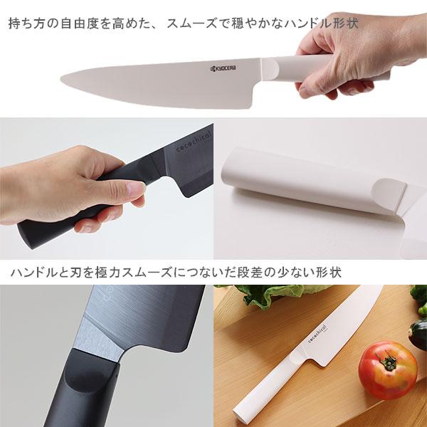 KYOCERA（京セラ） KYOCERA cocochical ココチカル セラミックナイフ