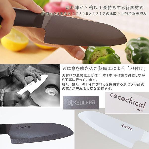KYOCERA cocochical ココチカル セラミックナイフ 三徳 14cm KYOCERA cocochical ココチカル セラミックナイフ 三徳 14cm