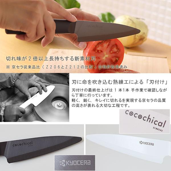 KYOCERA（京セラ） KYOCERA cocochical ココチカル セラミックナイフ