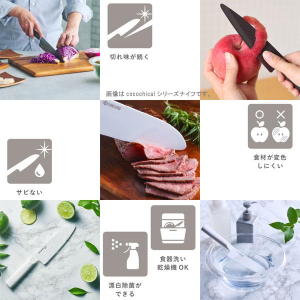 CESTCHICA☆美品 KYOCERA cocochical ココチカル セラミックナイフ ペティナイフ