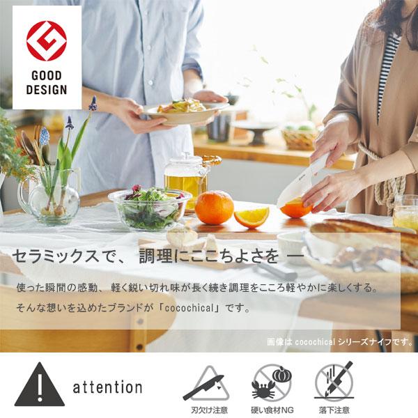 KYOCERA cocochical ココチカル セラミックナイフ ペティナイフ 13cm／包丁置きプレゼント（京セラ ファインセラミックス ギフト お祝い）