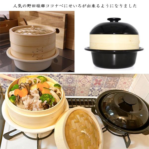 野田琺瑯ココナベせいろ（蒸篭 蒸籠 セイロ 蒸し料理 せいろ蒸し 一人