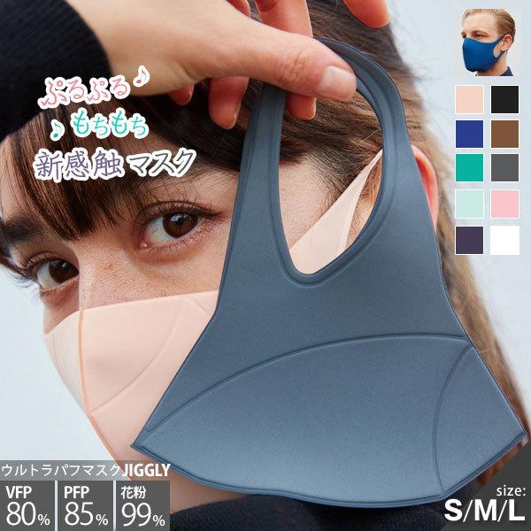 BTMxSPICE OF LIFE ウルトラパフマスク JIGGLY ジグリー（抗菌 一体型 新触感 耳痛くない フィット 花粉 ウィルス） | SPICE of Life