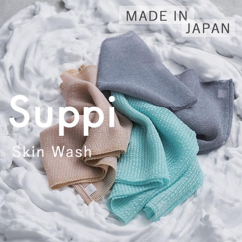 Suppi スキンウォッシュ（ボディータオル 体洗い ソフト ハード やわらかめ かため） | 