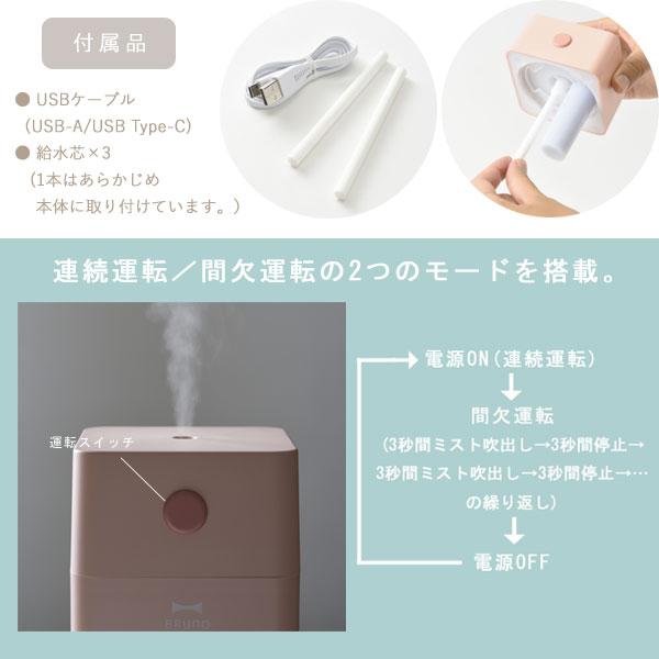 BRUNO（ブルーノ） 充電式パーソナル加湿器 CUBE MIST（ブルーノ