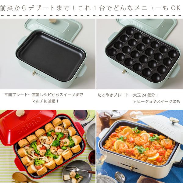 BRUNO たこ焼き器 ベージュ 24個分