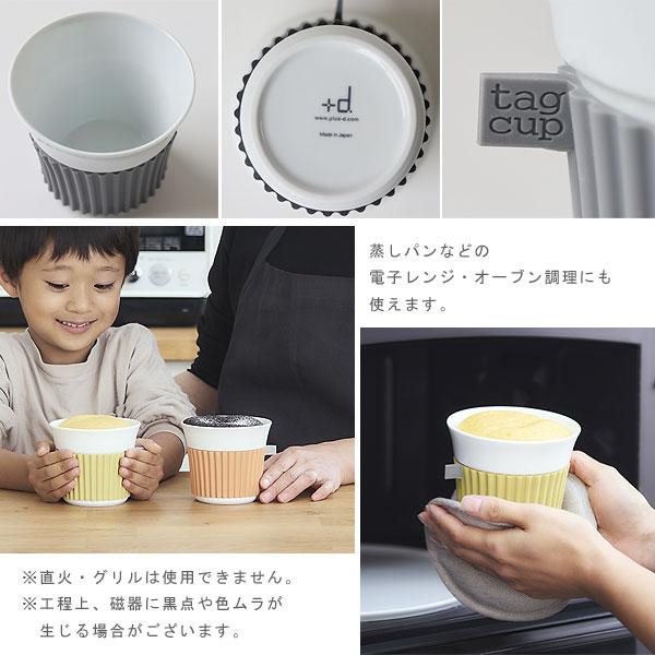 Tag Cup タグカップ（アッシュコンセプト 食器 フリーカップ コップ