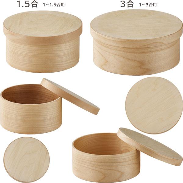 HANAKO おひつ（お櫃 保存容器 ごはん保存 天然木 木製 曲げわっぱ 電子レンジ対応 食洗器対応 1.5合 3合 保存容器） |  | 03