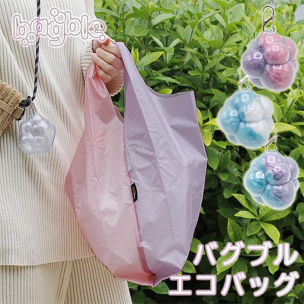 bagble バグブル エコバッグ（ショッピングバッグ  収納ケース キーリング カラビナ CORDURAリップストップ かわいい バイカラー） | bog craft