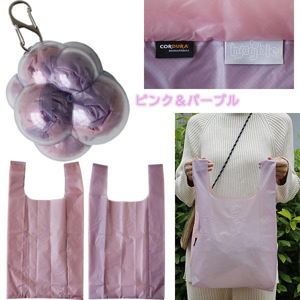 bagble バグブル エコバッグ（ショッピングバッグ  収納ケース キーリング カラビナ CORDURAリップストップ かわいい バイカラー） | bog craft | 06
