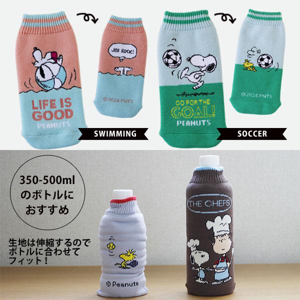 HEMING'S（ヘミングス） BOTOCO ピーナッツ ボトルカバー ボトコ