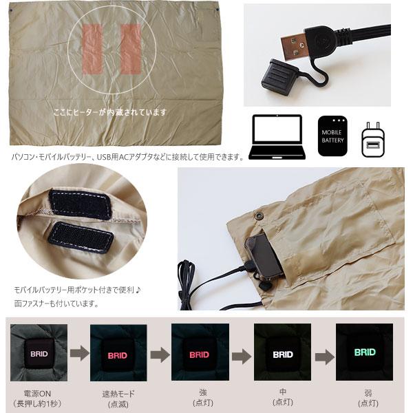 BRID モールディング USB キルトブランケット バイカラー（ブリッド