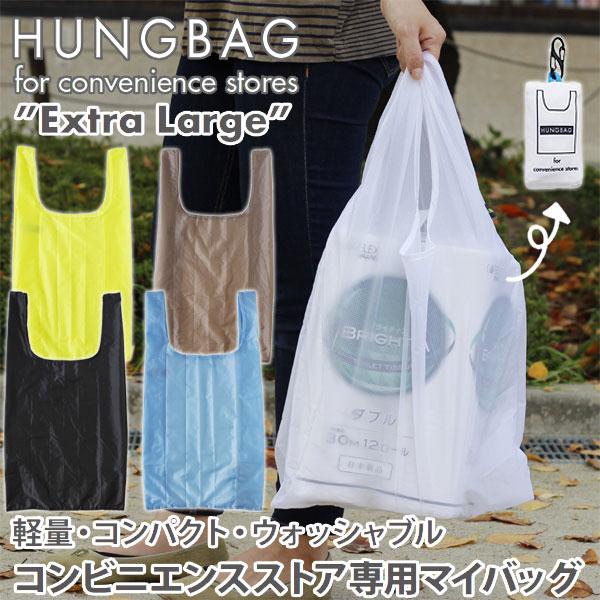 HUNGBAG ハングバッグ XL （エコバッグ）
