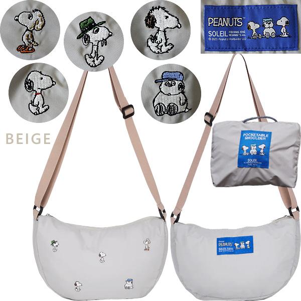 SOLEIL（HEMING'S） ピーナッツ ソレイユ ポケッタブルショルダー