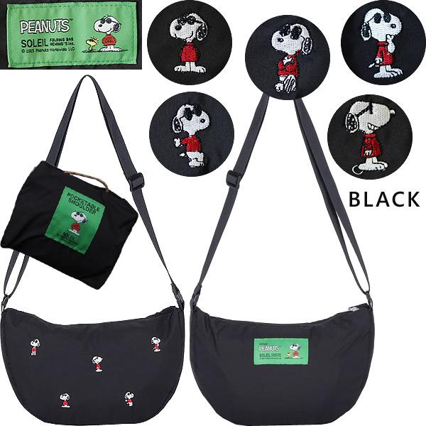 SOLEIL（HEMING'S） ピーナッツ ソレイユ ポケッタブルショルダー