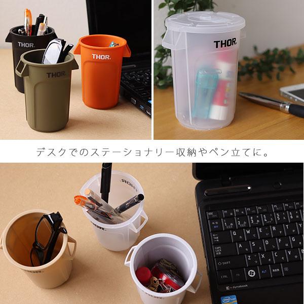 THOR ROUND CONTAINER MINI DC ソー ラウンドコンテナー ミニ（小物入れ 小物収納 整理用品 机上収納 コンテナ 卓上ゴミ箱） |  | 09