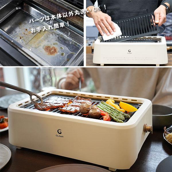 GLAMP 超少煙グリル（ホットプレート 焼肉グリル 遠赤外線 焼肉 BBQ