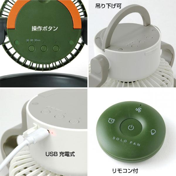 50％OFF／SOLO FAN 3way LEDライト付き扇風機（扇風機）｜fci｜09