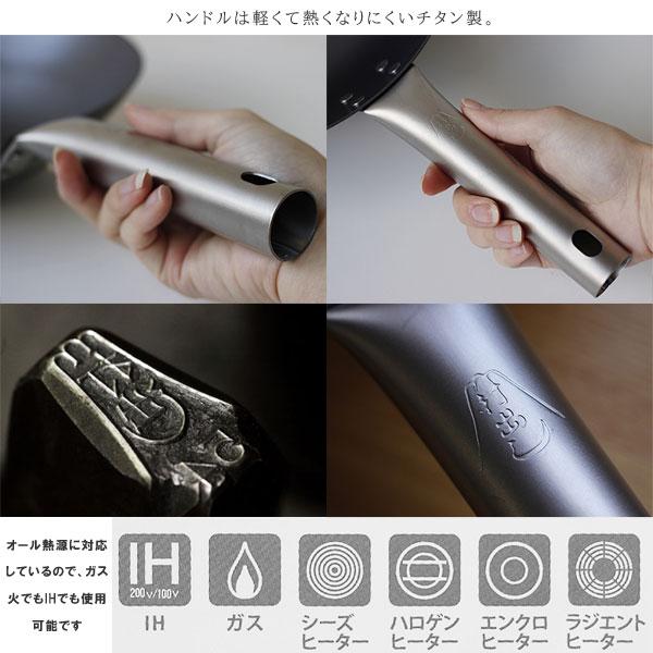 HANAKO+a 深型 フライパン チタンハンドル（オール熱源 IH対応 ハナコ