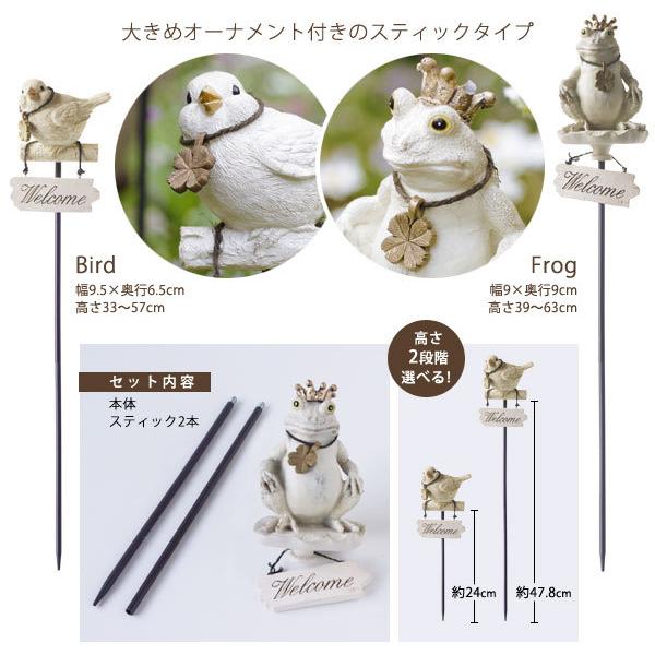 キシマ スティックアニマル ガーデンピック（オブジェ 玄関 庭 小鳥 蛙