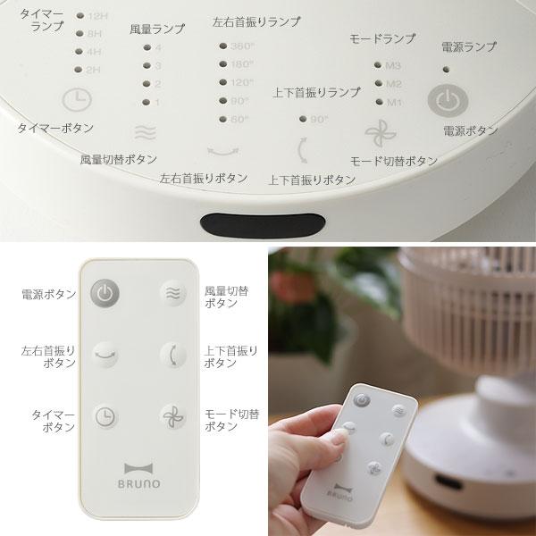 BRUNO ブルーノ 全方位サーキュレーター（扇風機 空気循環 360度首振り