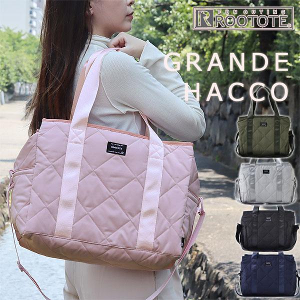 ROOTOTE ルートート グランデ hacco（トートバッグ 旅行バッグ 大容量バッグ スポーツバッグ ジムバッグ 推し活 マザーズバッグ ママバッグ） | ROOTOTE