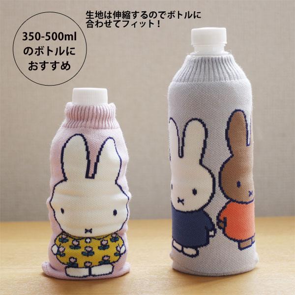 HEMING'S（ヘミングス） BOTOCO Dick Bruna ボトルカバー ボトコ