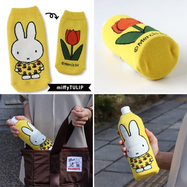 HEMING'S（ヘミングス） BOTOCO Dick Bruna ボトルカバー ボトコ