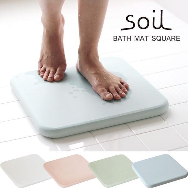 soil バスマット スクエア（ソイル 珪藻土 足拭きマット バスグッズ イスルギ） | soil(珪藻土)