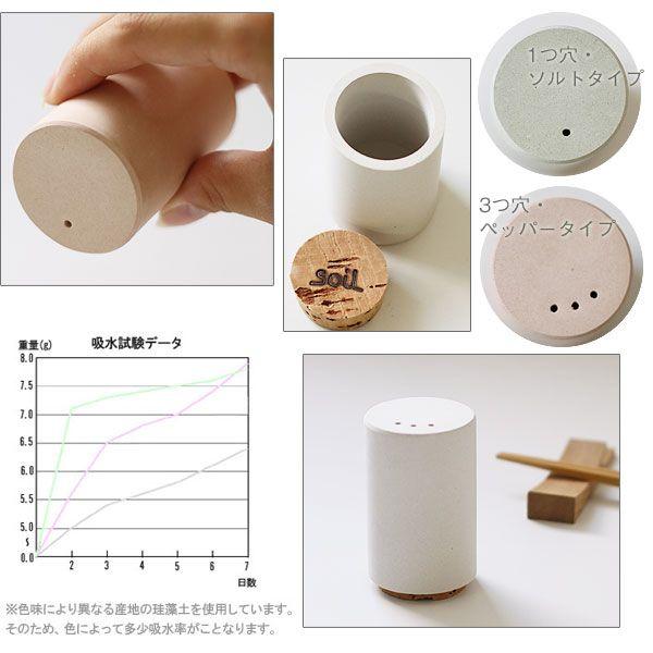 soil シーズニングケース（珪藻土 塩コショウ入れ 調味料入れ 調味料ケース ソルト＆ペッパー） | soil(珪藻土) | 08