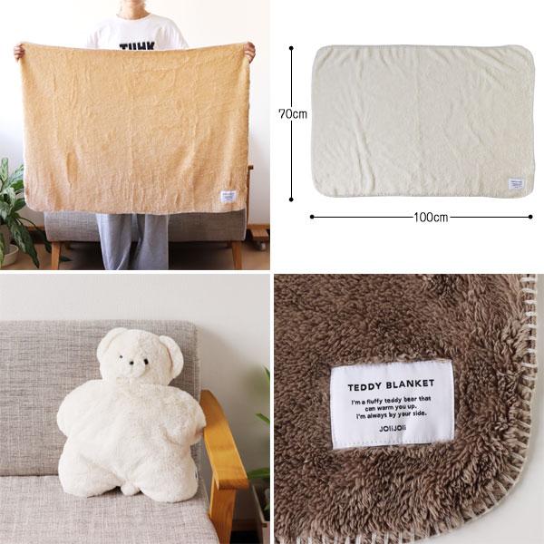 HEMING'S テディブランケット（ベアー くま ひざ掛け 膝掛け
